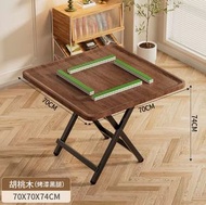 全城熱賣 - 麻雀檯,摺檯,折疊麻將桌，餐桌兩用飯桌，小型麻將檯小方桌【圍擋邊框】胡桃木70*70*74cm（小號款）#H099035067