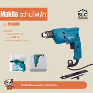 Makita รุ่น M0600B สว่านไฟฟ้า ปรับรอบซ้าย-ขวา กำลังไฟ 350W
