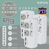 【KINYO】3P2開2插2USB多插頭分接器/分接式插座(GIU-3222)高溫斷電‧新安規(3入組)