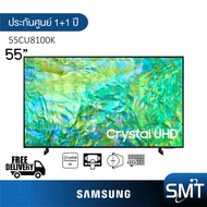 Samsung Crystal UHD 4K TV รุ่น UA55CU8100K | 55CU8100 | 55CU8100K | CU8100 (55") | รุ่นปี 2023 | UA55CU8100KXXT | HDR10+ (ประกันศูนย์ Samsung 2 ปี)