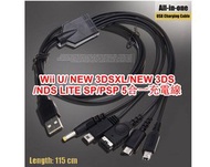 全城熱賣 - 遊戲機5合一充電線(Wii U/ NEW 3DSXL/NEW 3DS/NDS LITE SP/PSP)/CH-DS-006*長115cm