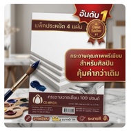 Drawing Paper 100 Pounds Size 29.7x21cm. Pack Of 4 Sheets