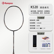 ไม้แบดมินตัน K520pro Kumpoo น้ำหนักเบาเป็นพิเศษผู้เริ่มต้นใช้งานระดับเริ่มต้นด้วยคาร์บอนทั้งหมดสำหรั