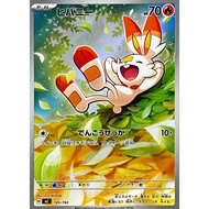 Single Card: Scorbunny / Scorbunny (AR version) {745/742} [MC] Pokemon Card Game / 75856