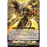 CF VANGUARD DZ-BT08/011 Youthberk "RevolForm: Exist" <RRR>