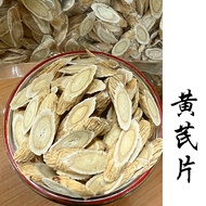 【顶级】黄芪片 | Astragalus Root Slice