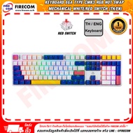 คีย์บอร์ด KEYBOARD EGA Type CMK3 RGB Hot Swap Mechanical White/Red Switch (TH/EN) สามารถออกใบกำกับภา