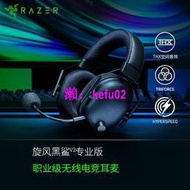 【現貨下殺】Razer雷蛇Blackshark V2 Pro黑鯊V2專版藍牙無線耳機適用耳麥