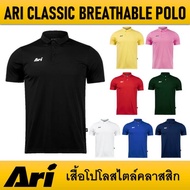 เสื้อโปโล ARI CLASSIC BREATHABLE POLO ของแท้