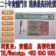 【利寶來】1985年香港渣打銀行D版100元長棍麒麟 紙幣 港幣 港紙，人民幣，澳門幣，民國幣，第一二三四套人民幣，紀念鈔，連體鈔，中國硬幣， 長城幣，金幣，硬幣，女皇頭，伍仙一仙，銀元銀幣，銅錢，古