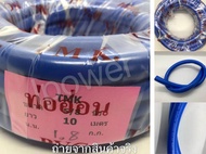 สายยางสีฟ้าแบ่งขายเป็น  5 เมตร 10 เมตร  สายยางรดนำ้ 6หุน 5หุน 4หุน ผลิตจากPVCใหม่ 100%