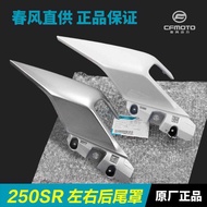 Original Spring Breeze Motorcycle Accessories 250SR CF250-6 Rear Seat Armrest Rear Tail Cover Shell 