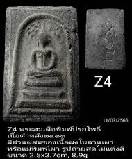 Z3 Z4 พระสมเด็จพิมพ์ปรกโพธิ์ มีส่วนผสมของเนื้อผงใบลานเผา หรือแม่พิมพ์เผา
