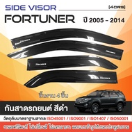 คิ้วกันสาดประตู FORTUNER  2005-2014   (4ชิ้น) คิ้วกันฝน คิ้วบังแดด ของแต่ง ประดับยนต์ ชุดแต่ง ชุดตกแต่งรถยนต์