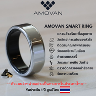 amovan smart ring แหวน อัจฉริยะ ติดตามสุขภาพ สีเงิน