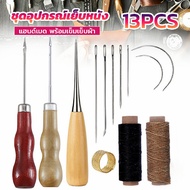 13 ชิ้น ชุดอุปกรณ์เย็บหนัง แฮนด์เมด เข็มเย็บรองเท้า พร้อมเข็มเย็บผ้า สําหรับเย็บหนัง Leather Sewing 
