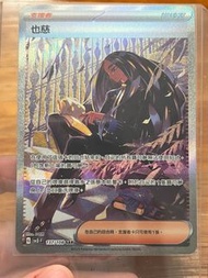 Pokémon ptcg SV3 寶可夢 黯焰支配者 SAR SR卡 也慈