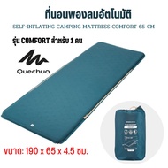 ที่นอนเป่าลมพกพา QUECHUA AIR JOY 70 หนา 7 ซม. สีเทา | ที่นอนเดินป่า แคมป์ปิ้ง ของแท้ Decathlon