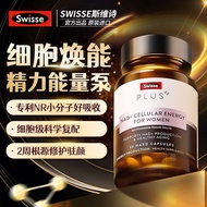 Swisse斯维诗PLUS NAD+焕活瓶礼盒专利NR嫩肤童颜丸30片Swisse Verse PLUS N20251015