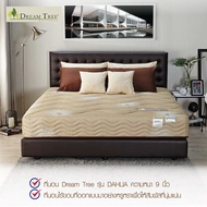 Satin ที่นอน Dream Tree รุ่น DAHLIA 2 สีน้ำตาล ขนาด 3.5 ฟุต 5 ฟุต และ 6 ฟุต หนา 9 นิ้ว แถมฟรีหมอนหนุน