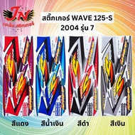 WAVE Sticker Vep S 125 2004 Model 7