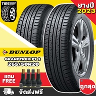 ยางดันลอป DUNLOP รุ่น GRANDTREK PT3 ขนาด 265/50R20 *ยางปี2023* (ราคาต่อเส้น) **ส่งฟรี **แถมจุ๊บเติมลมฟรี