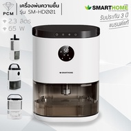 SMARTHOME (PCM) รุ่น SM-DH001 เครื่องลดความชื้น 2.3 ลิตร