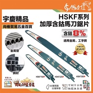 Yuqing ASAHI Invoice Attached | HSKF Series | Thickened Cobalt-Containing Saber Saw Blade Saber Saw 