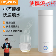 UGASUN - 便攜式電熱水杯，保溫一體燒水壺，迷你自動養生旅行壺（白色）