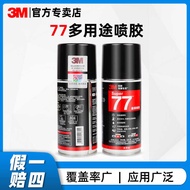 3m Multifunctional Glue 77 Spray Glue Shoe Glue Car Household Furniture Computer Embroidery Paste Qu