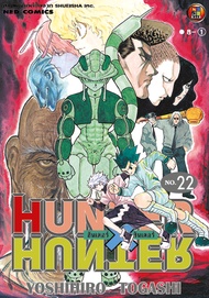 NED Comics HUNTER X HUNTER เล่ม 22