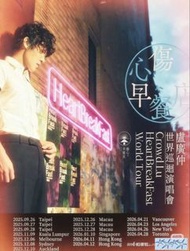 盧廣仲 HeartBreakFast 世界巡迴演唱會海報