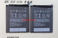 「質惠嚴選」原廠電池HTC U12 life 青春版 U12life  B2Q6E100