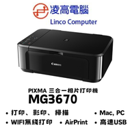 佳能 - PIXMA MG3670 無線彩色噴墨相片打印機３合１( 黑色 ) #PG-740 #CL-741 #PG-740XL #CL-741XL