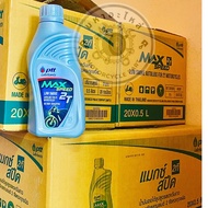 ยกลัง!! 20ขวด น้ำมันเครื่อง PTT. 2T Maxspeed ขนาด0.5ลิตร