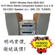 SONY Minidisc Deck MDS-SD1 &amp; Hi-Fi Micro Stereo Component System 微型音響 &amp; SS-CSD1 Speaker 喇叭