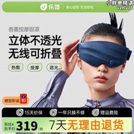 樂範（leran）眼部按摩器可摺疊按摩睡眠眼罩熱敷按摩遮光眼罩