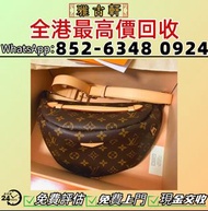 全港最高價-免費上門/鑒定：名牌手袋 手袋 手提包 舊手袋 單肩包 LV腰包 斜挎包 包包 水桶包 二手手袋 腰包 中古包 路易威登LV、迪奧dior、愛馬仕 Hermes、香奈兒chanel 寶格麗