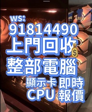 電腦回收 顯示卡回收 cpu回收 4090回收5090回收