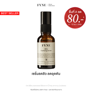 S01 I FYNE BHA Clarifying Serum | ฟายน์ บีเอชเอ แคริฟายอิ้ง เซรั่ม