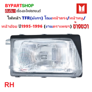 ไฟหน้า ISUZU TFR(มังกร) โฉมหน้าตรง/หน้าหนู/หน้าย้อย ปี1995-1996 (O.E.Mตราเพชร) (รหัส:TFR95) -ราคาต่อ