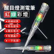 多功能測斷線高亮彩光 智能感應通斷驗電筆 電筆工專用智能感應通斷驗電試電筆（帶包裝）