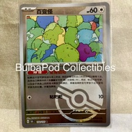 Pokemon TCG Simplified Chinese Ditto 151 132/151 R Poke Ball Holo Collection 151
