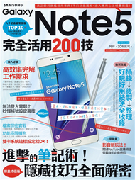 Samsung Galaxy Note 5完全活用200技 (新品)