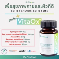 【การอัพเกรดใหม่】โปรโมชั่นแบบจํากัดเวลา เซตฝ้า VitaOx+ สูตรใหม่ Reduced glutathione 250 mg + Astaxant