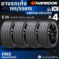 [บริการติดตั้ง] HANKOOK ยางรถยนต์ 195/55R15 รุ่น Ventus V12 EVO2 | สำหรับ รถเก๋งทุกรุ่น | นุ่ม เงียบ