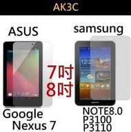 【AK3C】7吋ASUS goole Nexus 7 tab3 7.0 8.0 NOTE8.0 高硬度保護貼