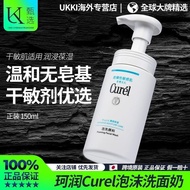 Japan Imported Curel Curel Curel Facial Cleanser Amino Acid Foam Oil Control Refreshing Moisturizing