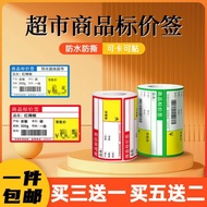 适用璞趣AQ20/TQ30/TQ80/AQ00超市商品价格标签纸不干胶打印贴纸新款现货5.24