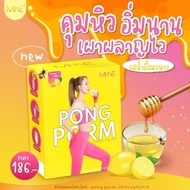 ผงผอม มายมิ้น 💥9.9 วันเดียวเท่านั้น💥 PONG POM  MiNE ของแท้ PONGPOM BY MY MINT NARA